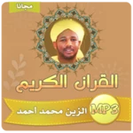 Logo of الزين محمد أحمد android Application 